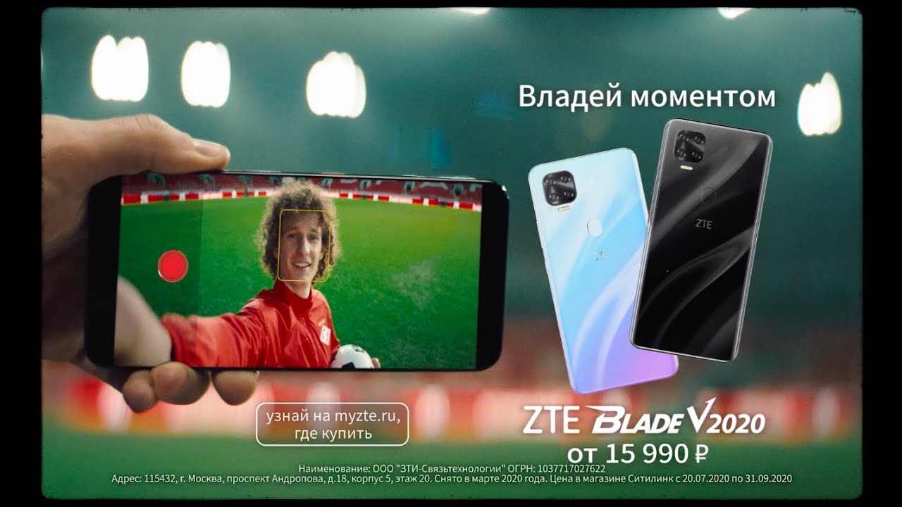 Встречайте ZTE Blade V2020