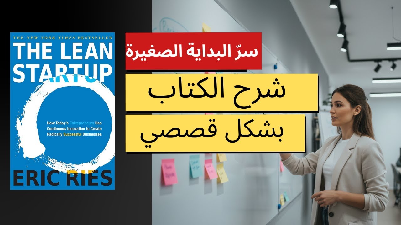 كيف تبدأ فكرة صغيرة وتتحوّل إلى نجاح✨