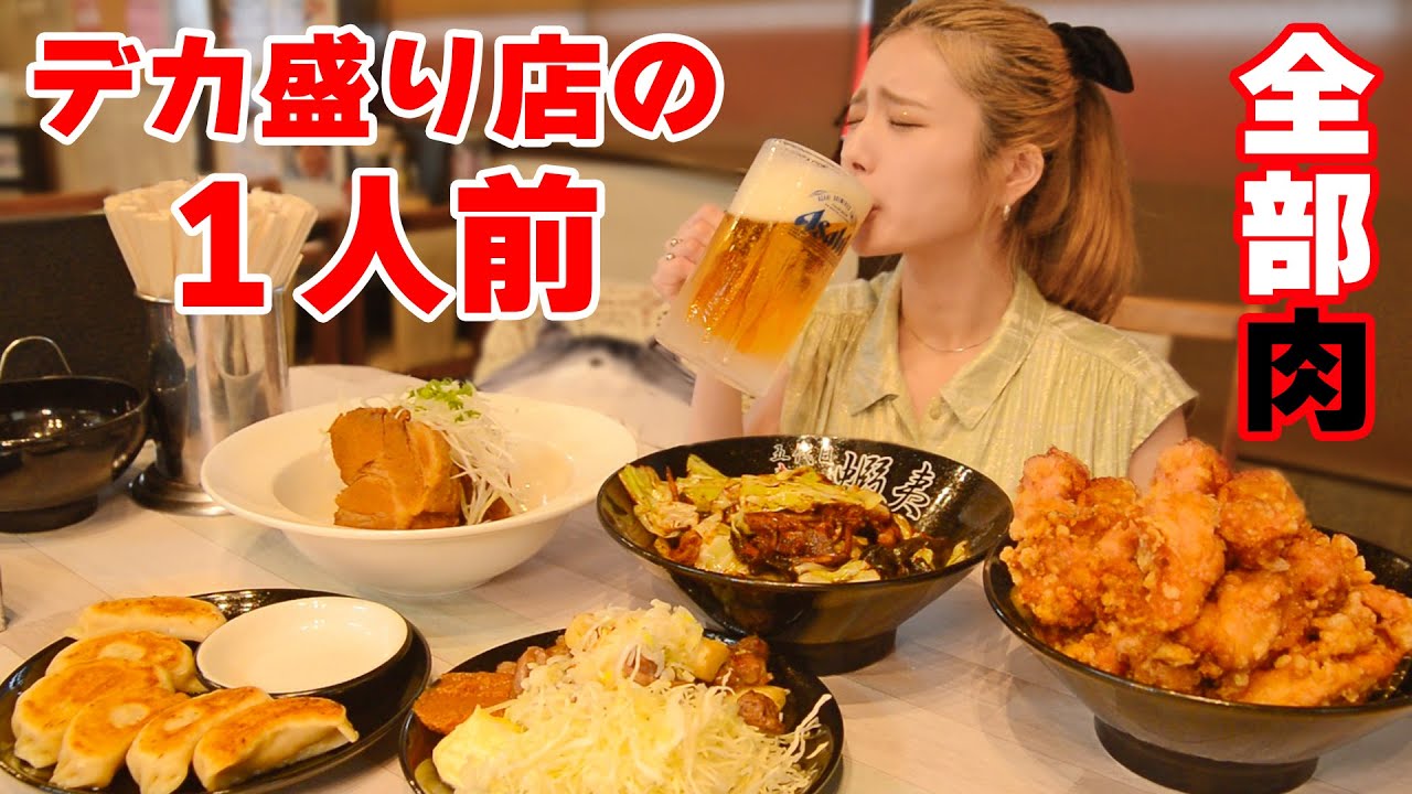 【大食い】デカ盛り有名店でお任せしたら全部デカい肉料理が出てきた【ますぶちさちよ】