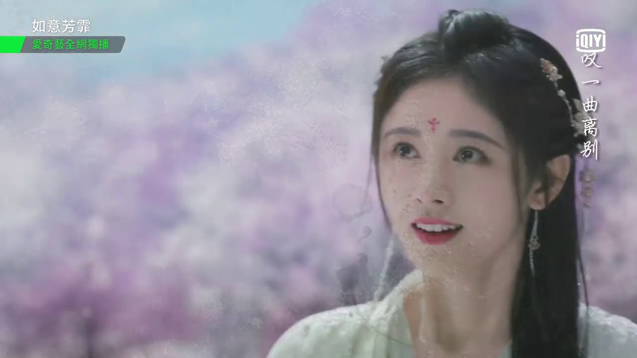 《如意芳霏》速溶CP和好 傅容要與徐晉行夫妻之實 ｜愛奇藝