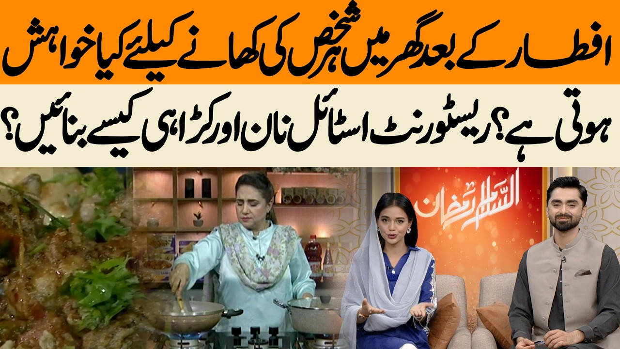 How to Make Chicken Karahi and Naan in Restaurant Style | Hum News | Pakistan