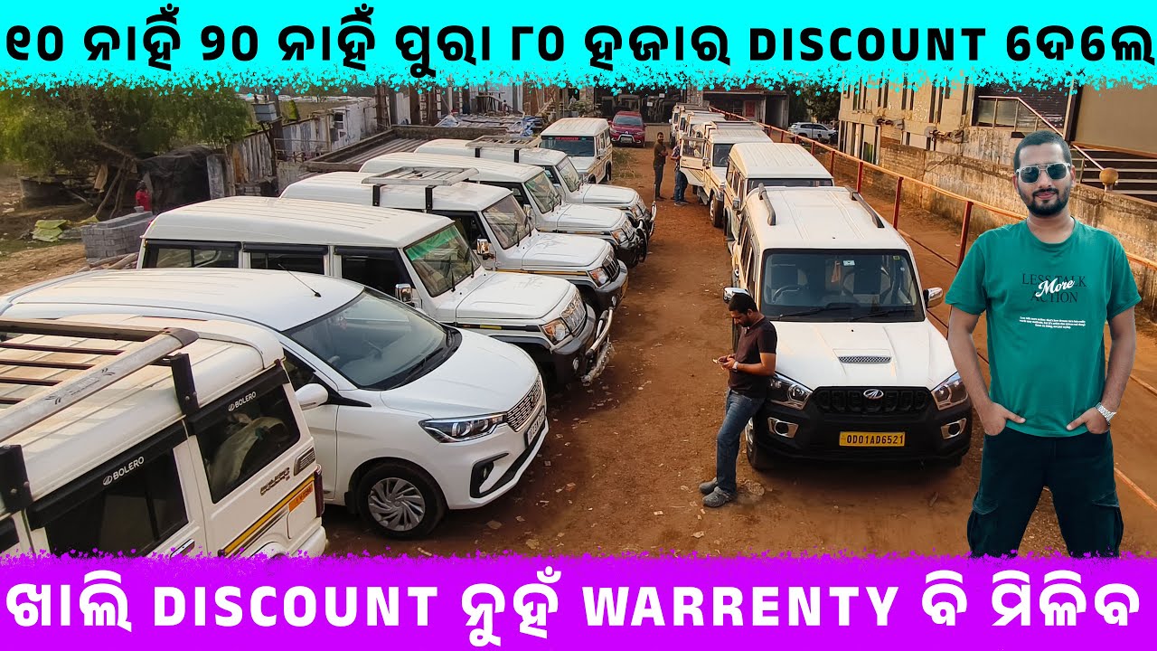 🔥୧୦ ନାହିଁ ୨୦ ନାହିଁ ପୁରା ୮୦ ହଜାର Discount ଦେଲେ💥|| SecondHand car in BBSR ||Odisha Car ||Shifting Gear