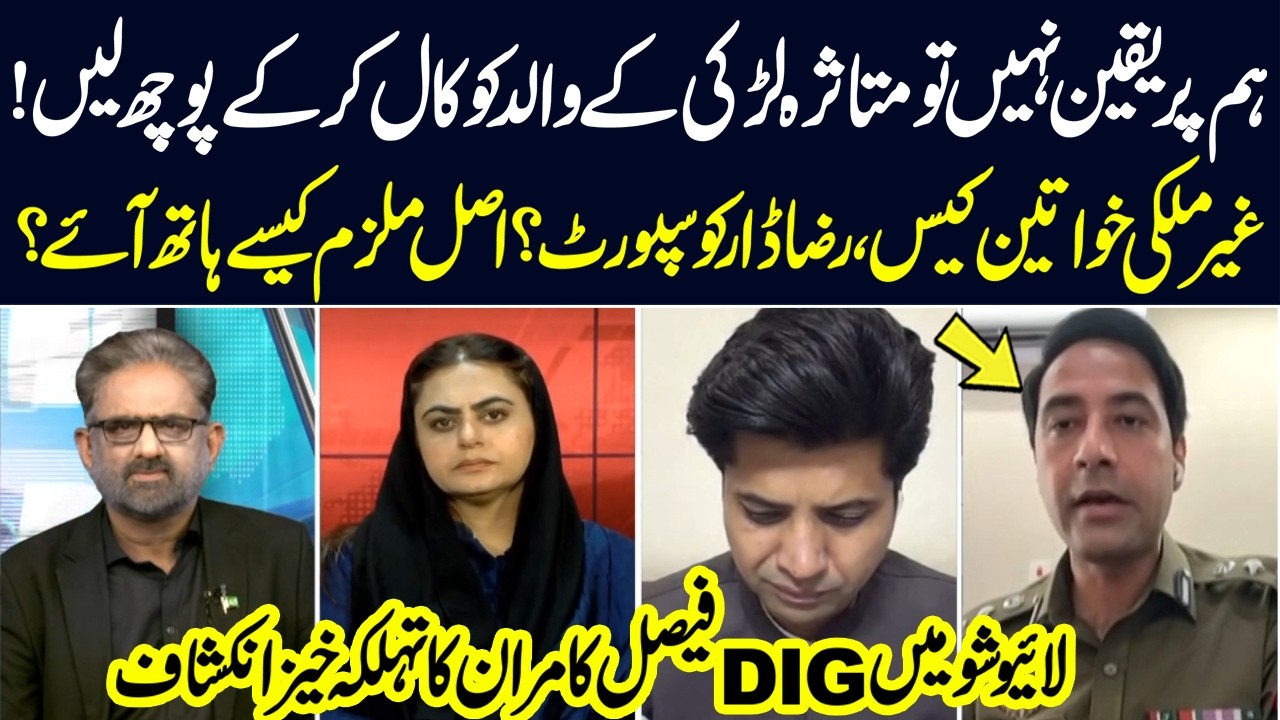 Foreign Women Case | DIG Faisal Kamran Agressive | Shocking Facts Revealed | LWNM | NEO News