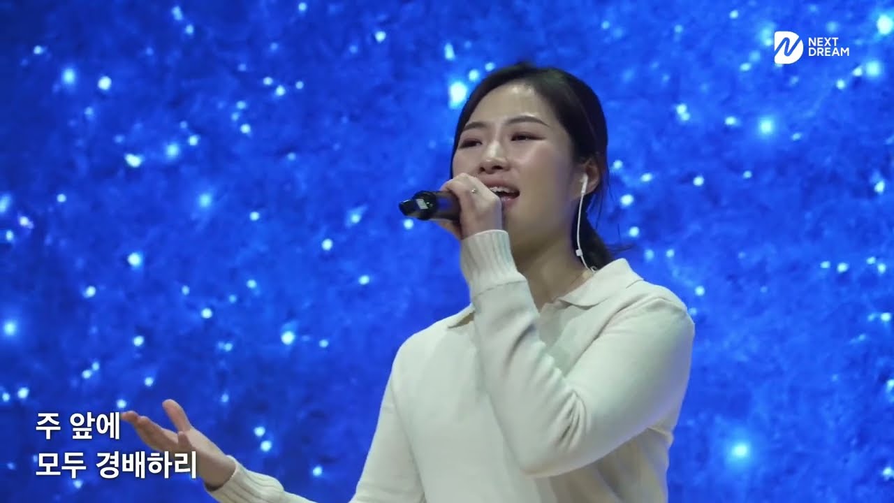 사자와어린양 (Lion and the Lamb) - 넥스트드림 (임건학전도사) @nextdream9650
