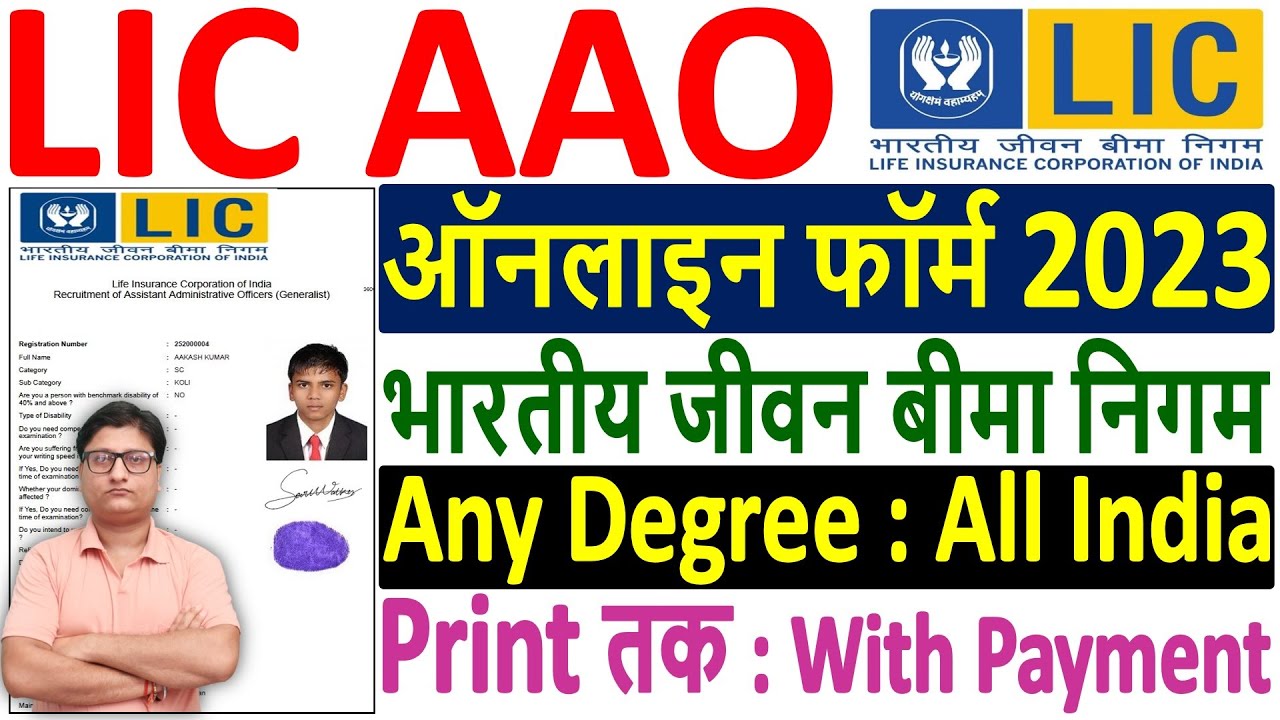LIC AAO Online Form 2023 Kaise Bhare &brvbar; How to Fill LIC AAO Online Form 2023 &brvbar; LIC AAO Form 2023 Fill