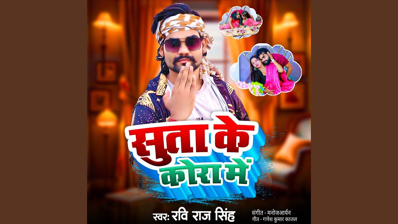 Suta Ke Kora Me