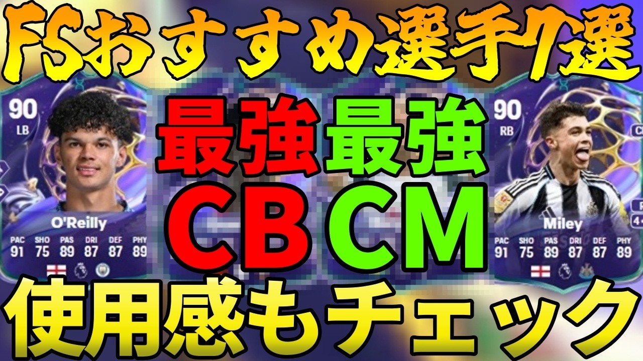 【絶対作ろう】誰でも最強になるFSアカデミーおすすめ選手7選！自分が作る予定の2選手もPSトーナメントでレビュー！！【FC26】