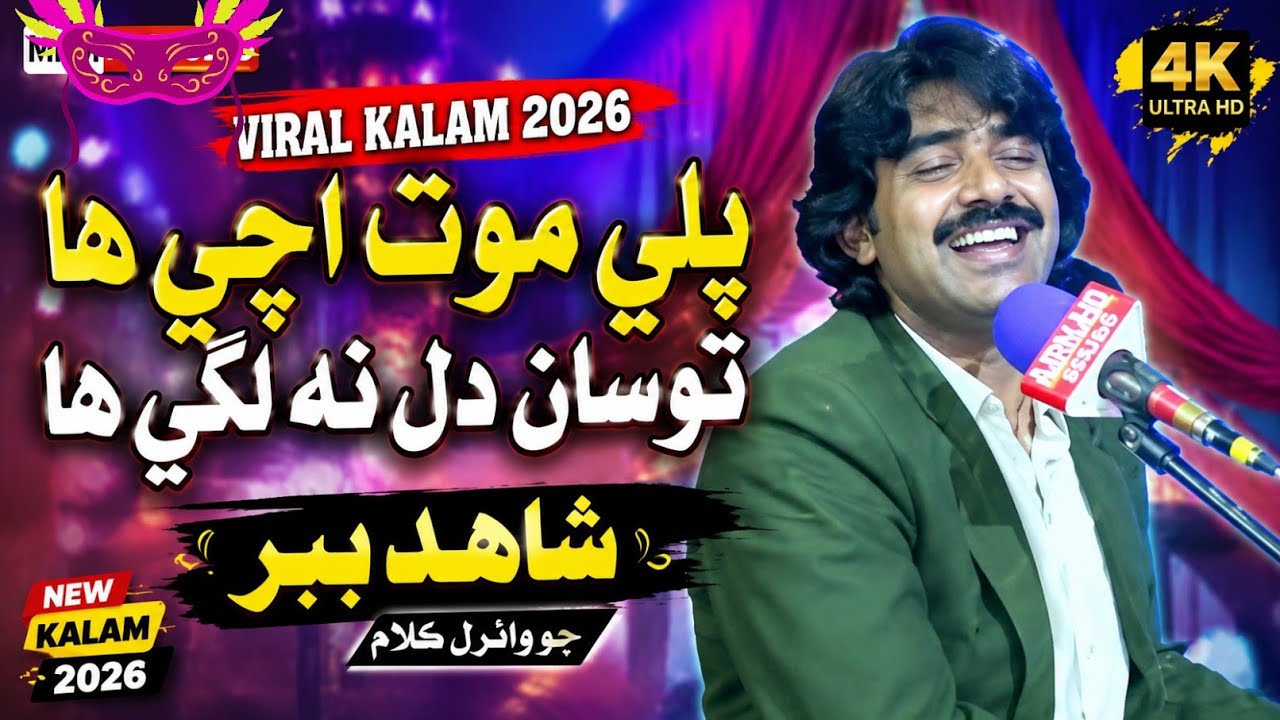 shahid babar new shadi mehfil song /Sindhi kalam