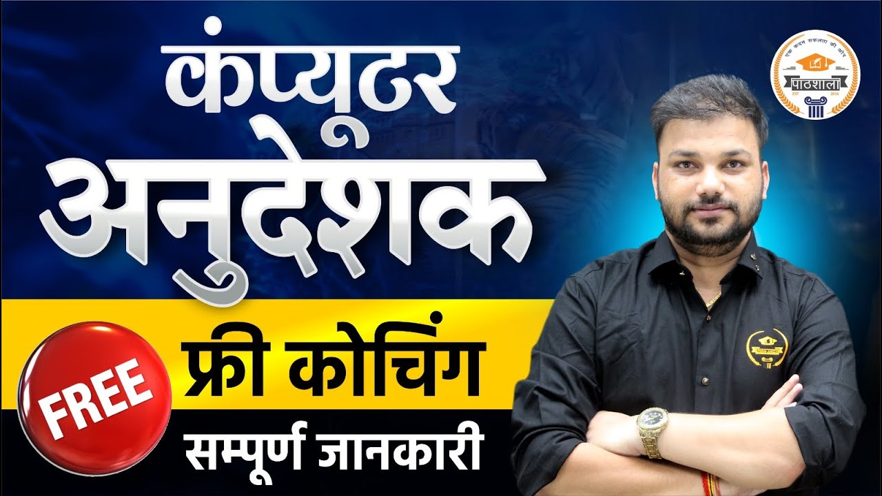 Computer Instructor Free Coaching 2025 | Complete Information | Eligibility, Syllabus & Online Form