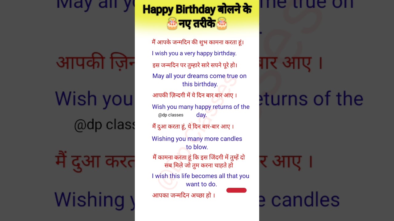 Happy Birthday wish kaise kare/Happy birthday बोलने के नए Sentences सीखिए #english #birthday #short