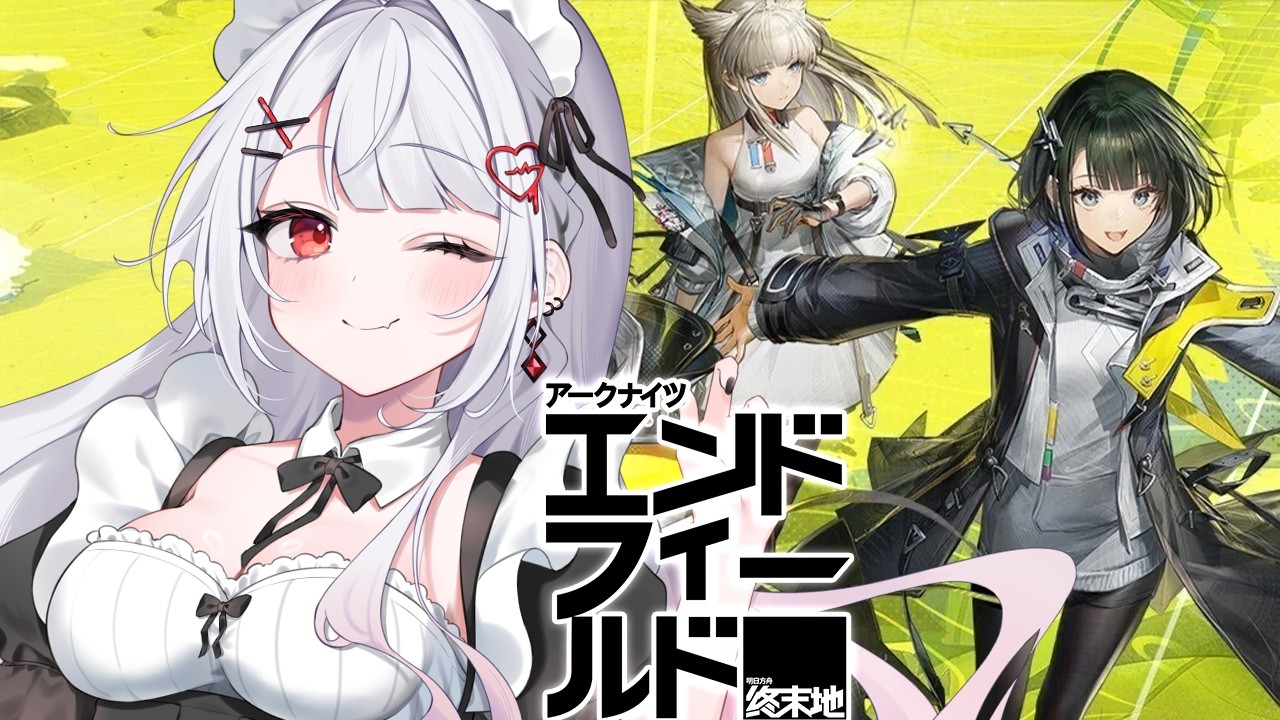 【アークナイツ：エンドフィールド】初見プレイで楽しむ！初めてのアークナイツ✨【#花宮莉歌】