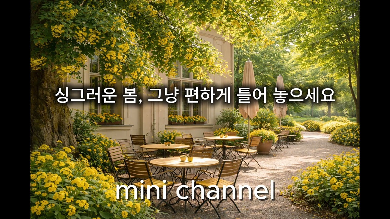 집중·독서·공부를 위한 잔잔한 카페 음악 Spring Café Instrumental 🌿Soft Acoustic & Piano Music for Reading, Studying