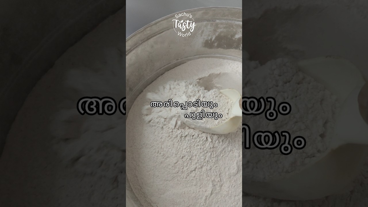 അരിപ്പൊടിയും പുളിയും തയ്യാറാക്കുന്നത്