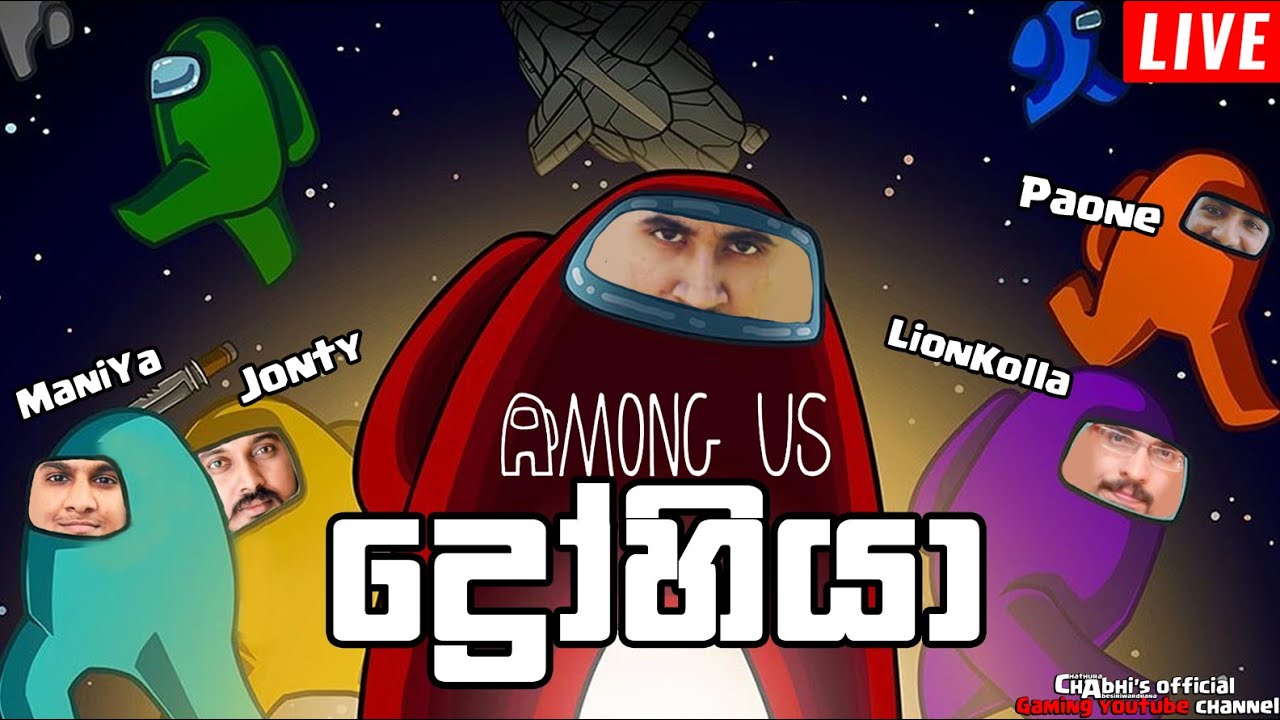 ද්‍රෝහියා | Among Us