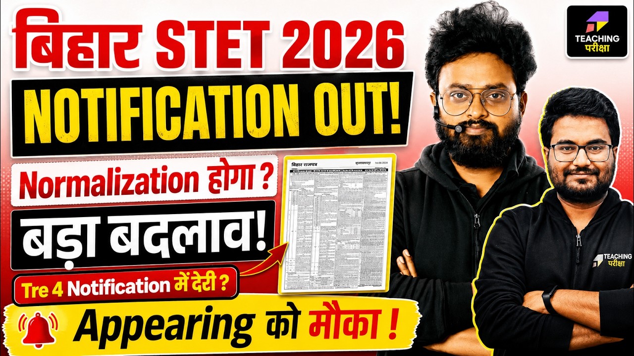 Bihar STET 2026 Detailed Notification OUT 🚨 | Exam मे बड़ा बदलाव! | Bihar STET Notification Update