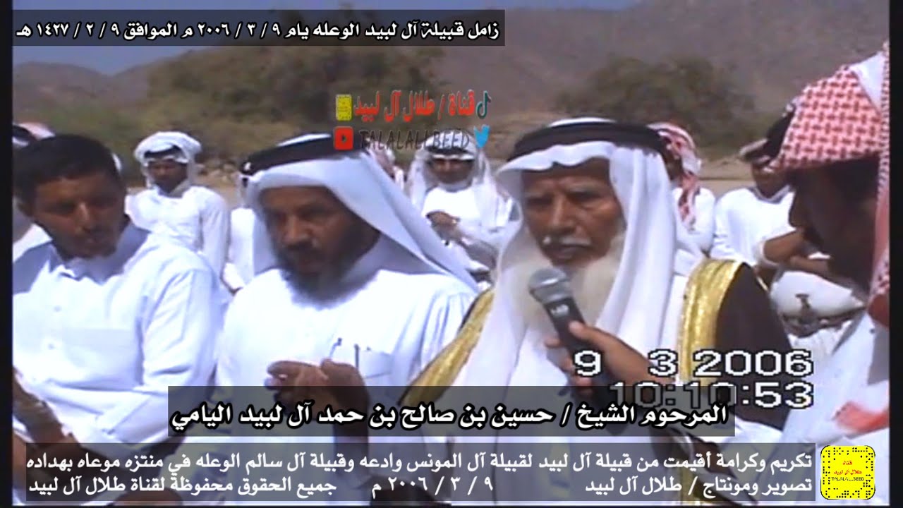 كرامة وتكريم من قبيلة آل لبيد الوعله يام لقبائل آل المونس وادعه وآل سالم الوعله يام بنجران ٩-٣-٢٠٠٦م