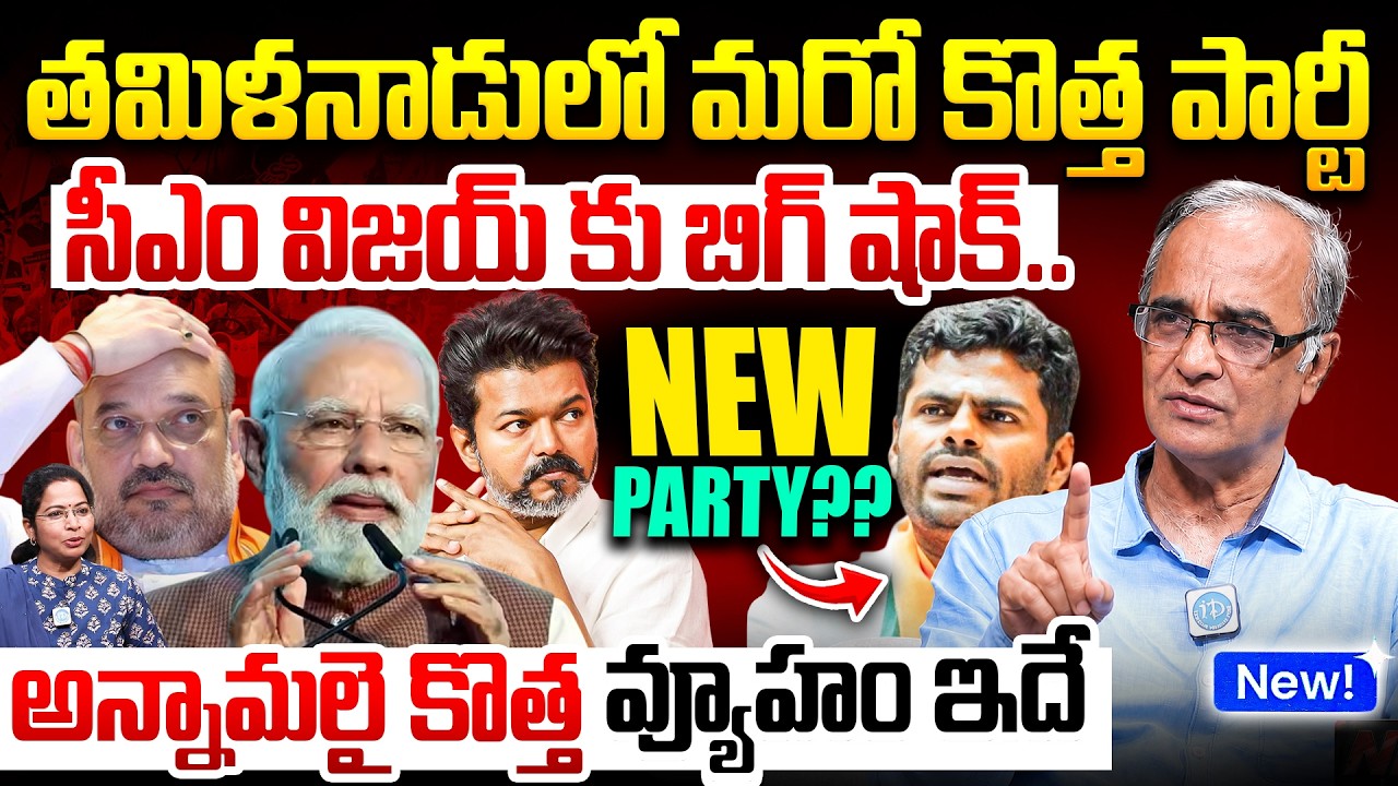 Suresh Kochattil Analysis On Annamalai's Next Move |Tamil Nadu Politics | Modi | New Political Party