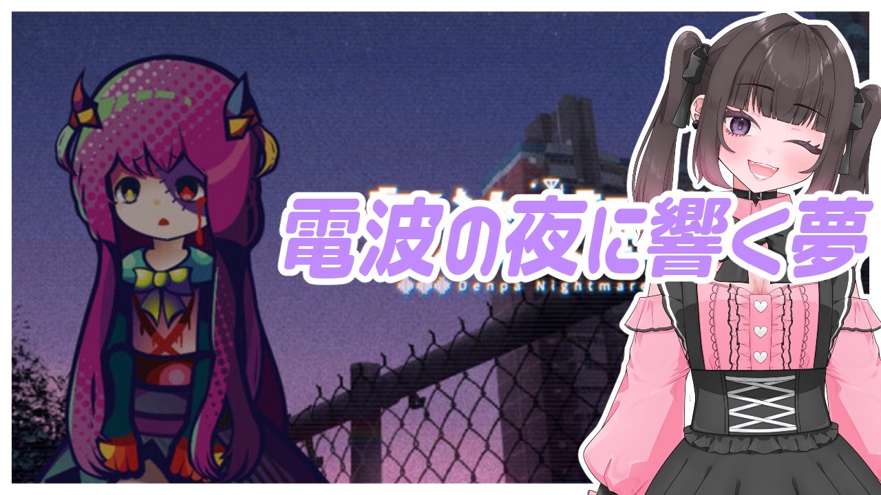 俺が覚えてるよ | 電波の夜に響く夢