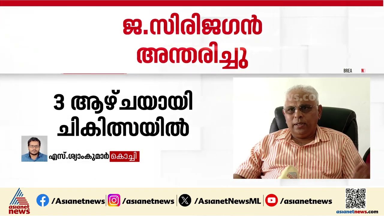 കേരള ഹൈക്കോടതി മുൻ ജഡ്‌ജി ജസ്റ്റിസ് സിരിജഗൻ അന്തരിച്ചു