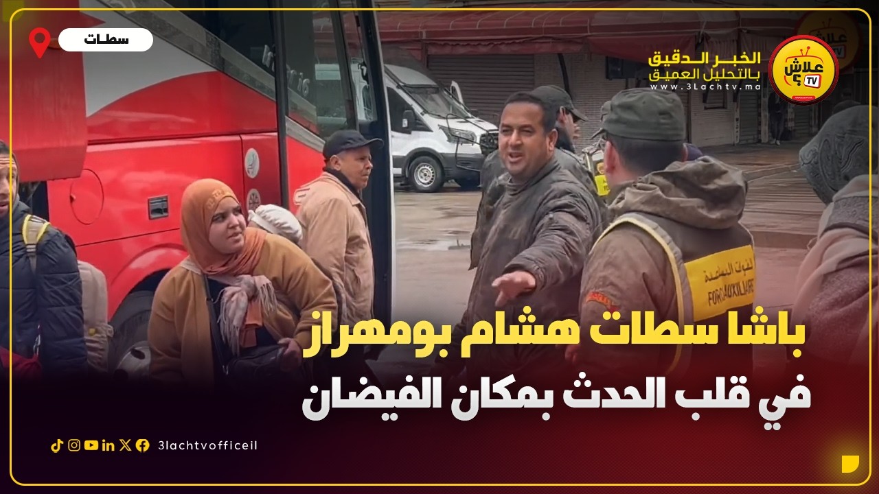 لقطة إنسانية من قلب مدينة القصر الكبير عناصر القوات المساعدة  وهم يمدون يد العون لسيد مسن