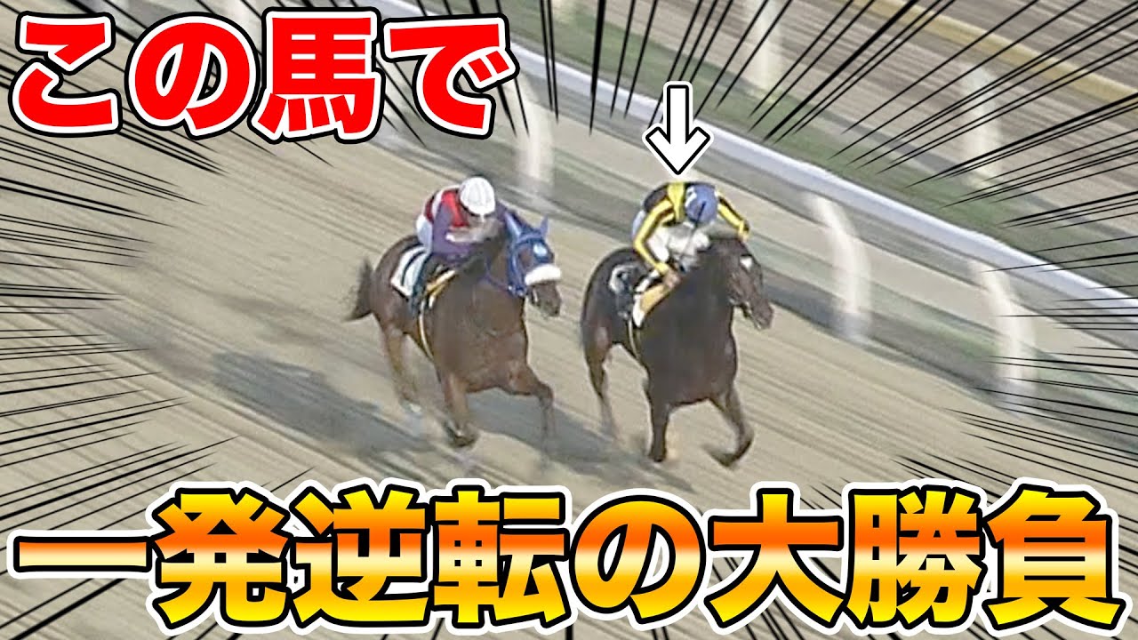 【馬券生活】競馬好きに競馬だけで生活させたらまさかの大勝負に・・・