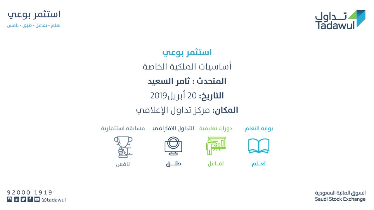 ورشة عمل أساسيات الملكية الخاصة