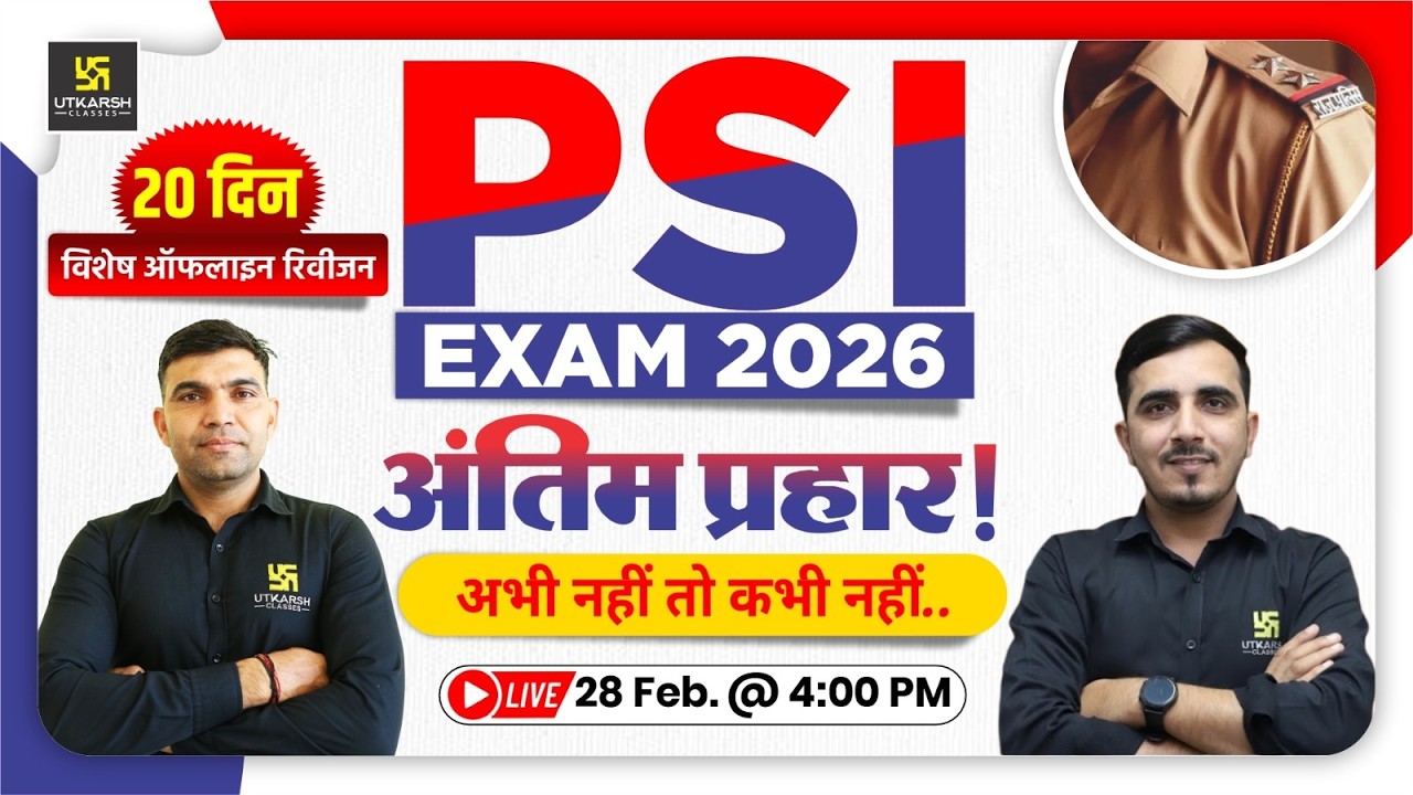 PSI Exam 2026 Offline Revision | 20 Din विशेष ऑफलाइन रिवीजन | Complete Syllabus Strategy