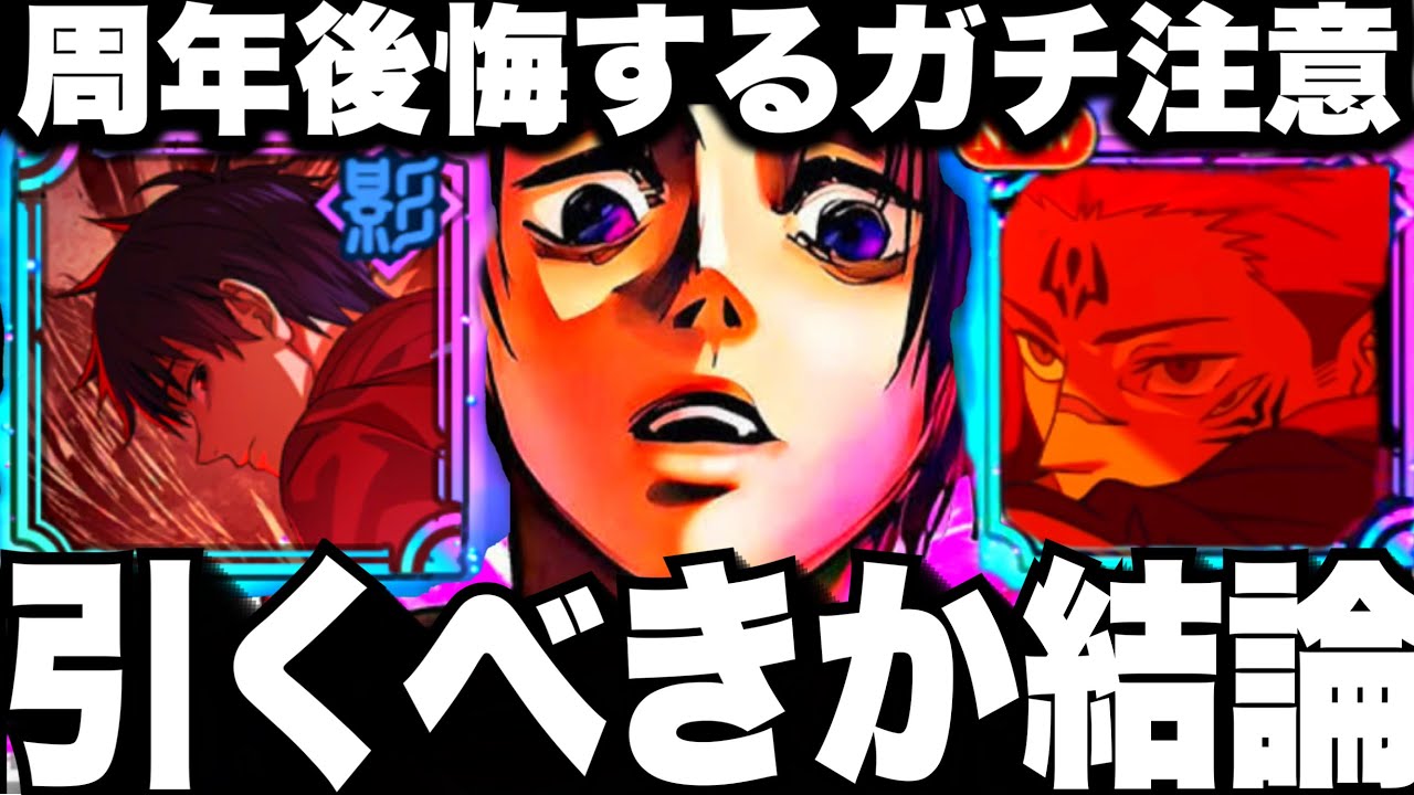 【最強乙骨】ガチャ引くべきかガチ勢結論&hellip;周年フーガ宿儺後悔注意　夢幻廻楼86階までの評価　【ファンパレ】【呪術廻戦ファントムパレード】