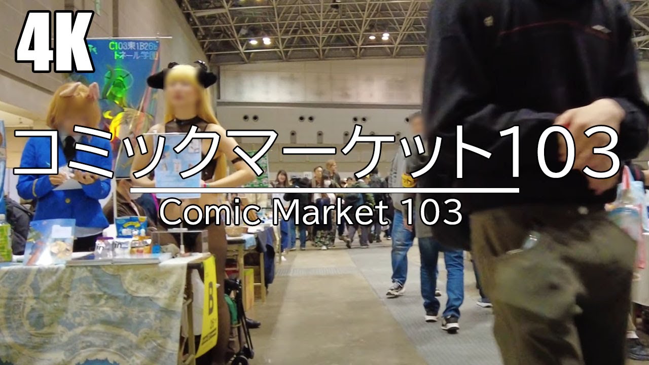 Comic Market103 in Tokyo 【4K ASMR】 Nonstop コミックマーケット103 #1