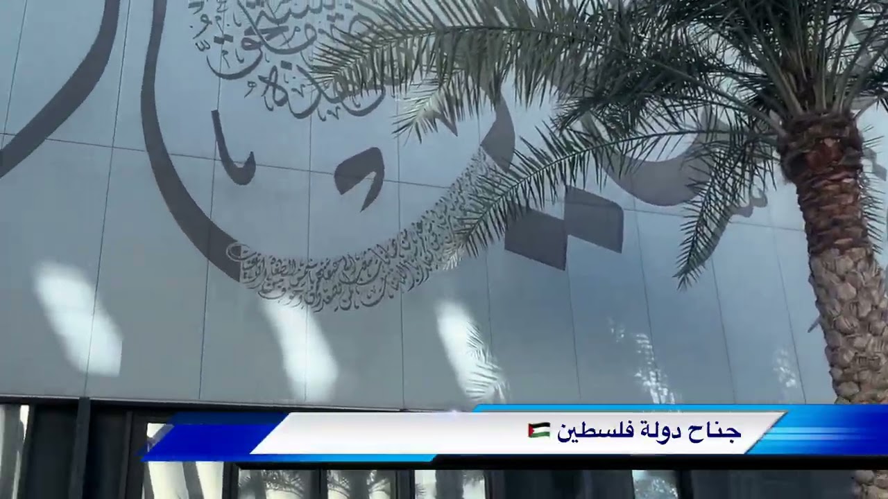 Expo 2020 (Arabic: إكسبو 2020