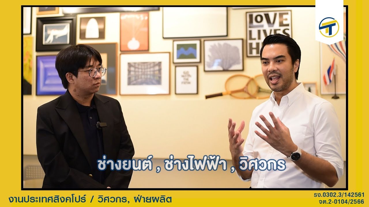 #ทำงานทำกานต์ คลิปนี้สายงาน วิศวกร / ช่างยนต์ / ช่างไฟฟ้า อยากไปทำงานประเทศสิงคโปร์ต้องดูให้จบครับ