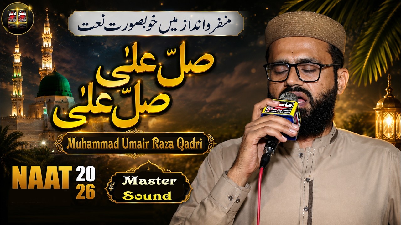 Sallay Ala Sallay Ala ﷺ | Hafiz Muhammad Umair Raza Qadri | Beautiful Naat 2026 | Master Sound FSD
