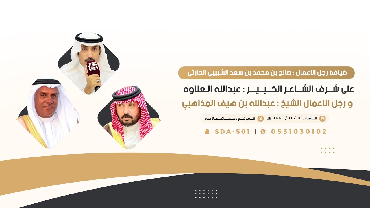 ضيافة رجل الاعمال صالح بن محمد الشبيبي الحارثي للشاعر عبدالله العلاوه