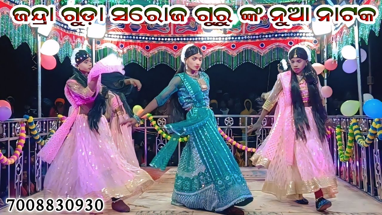 Jandra guda saroj guru nka nua natak ll prema Kari mu punya karichhi