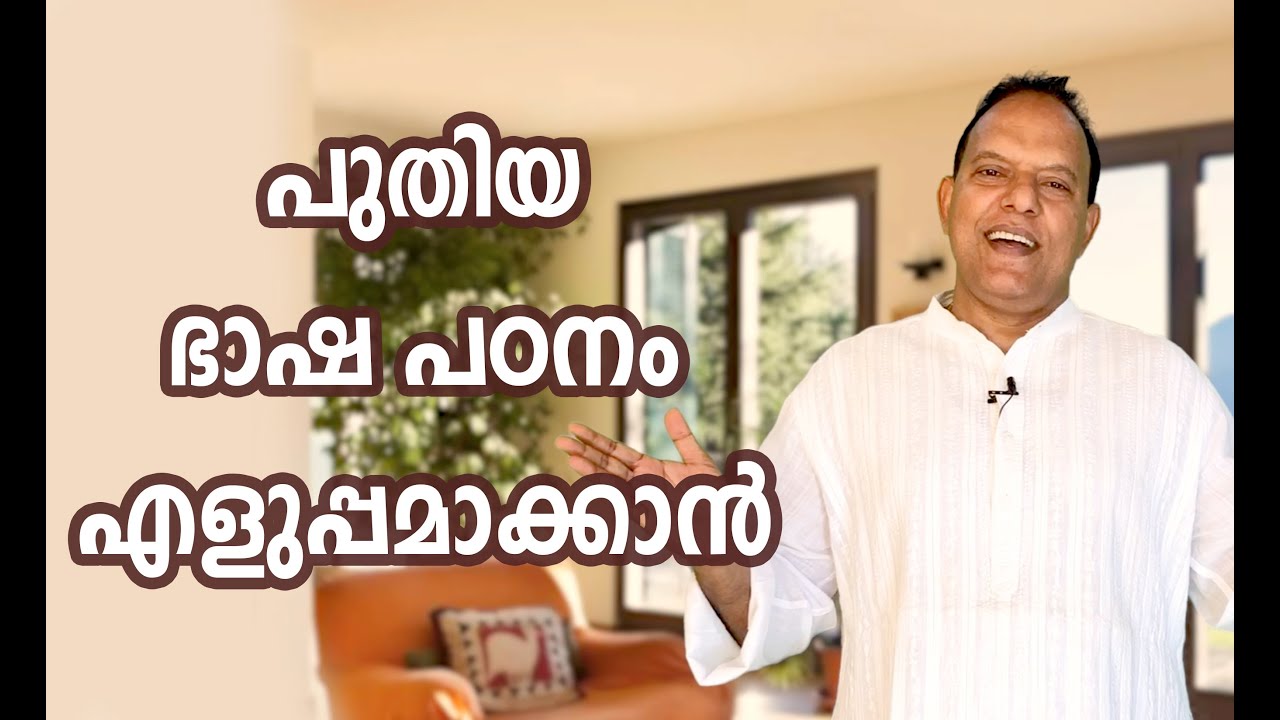 How to Learn a New Language- Malayalam | Jose Thottakara