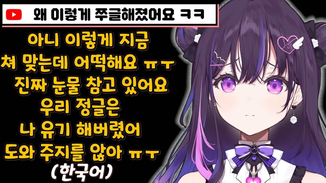 롤 한국서버 하다가 한국어 방언 터진 EN?버튜버 ㅋㅋ【브이스포EN/미쿠레 나린】
