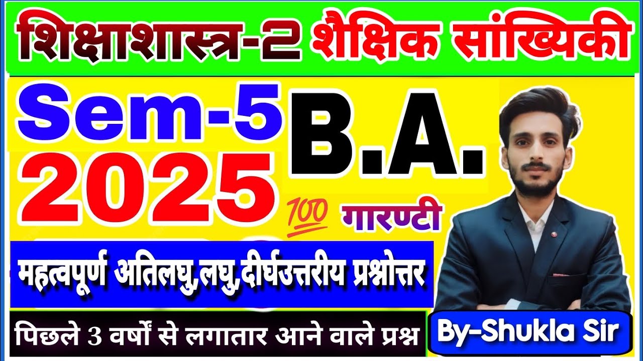 🔴Live आज रात 8 बजे | Education ba 5th semester | paper-2 | Educational statistics | V.V.imp Que-Ans