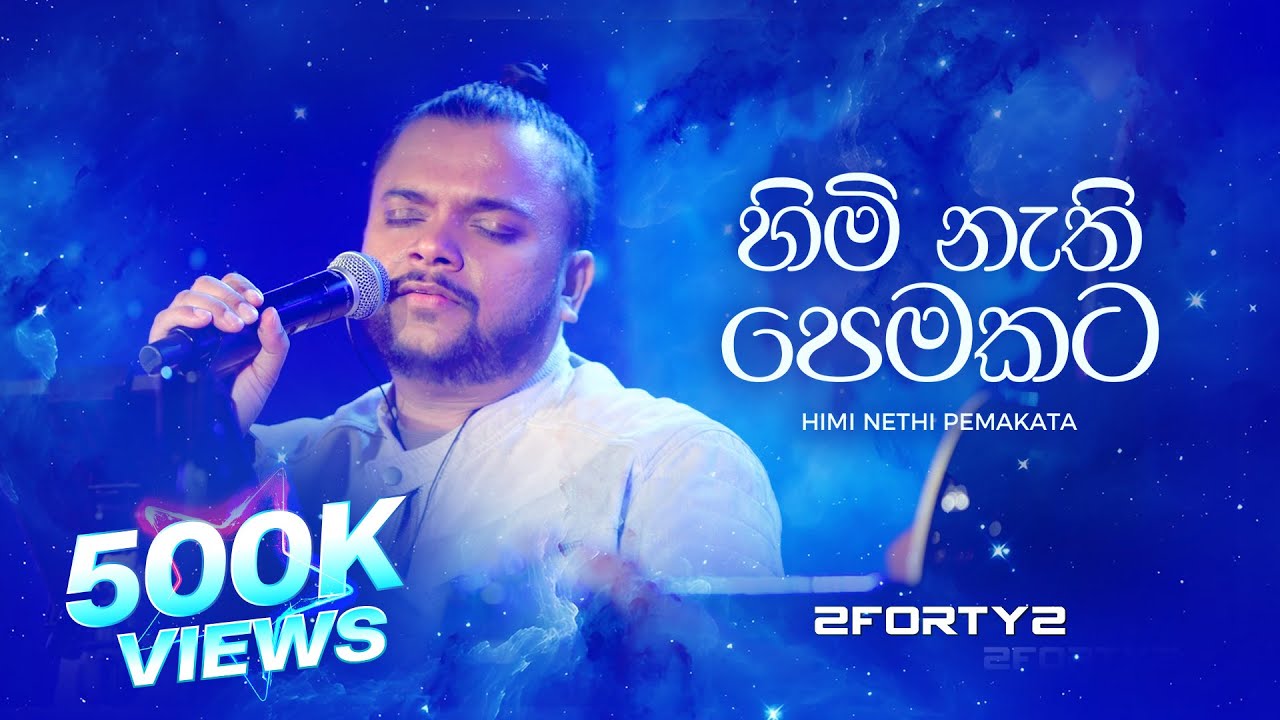 2FORTY2 - හිමි නැති පෙමකට (Remake) | Ft. Billy Fernando | Himi Nathi Pemakata |