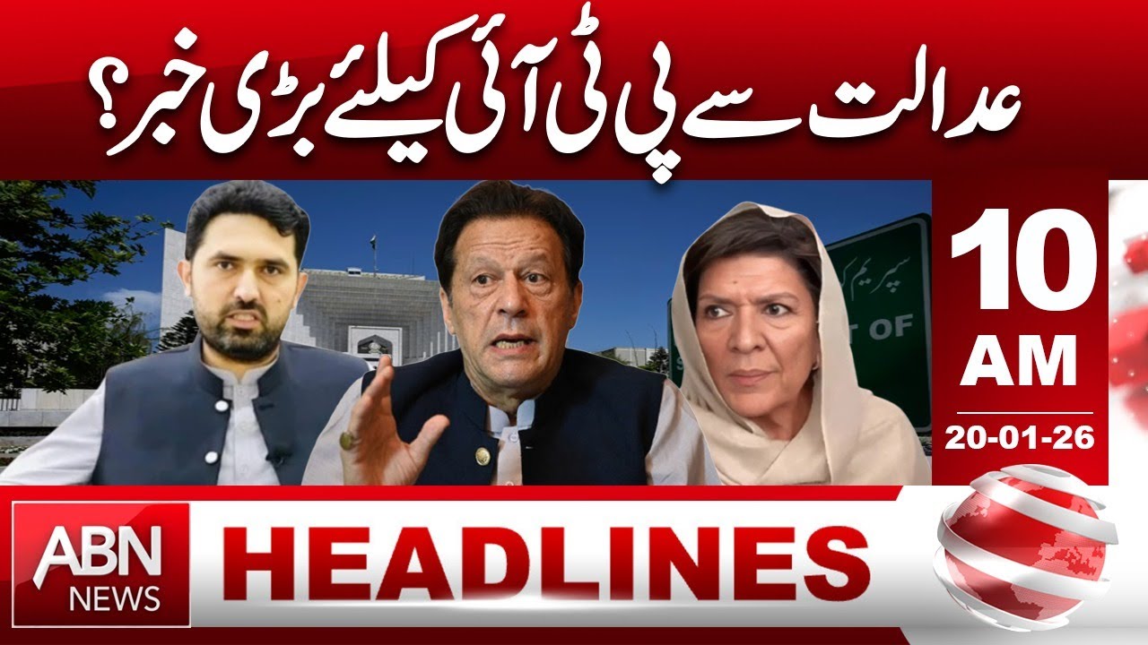 Big Court Relief for PTI | Major Legal Development | 10 AM HEADLINE ABN NEWS