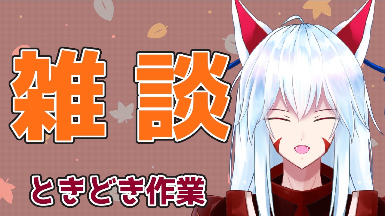 【雑談】寒暖差。あと花粉✨週末の雑談配信✨～予定表も作ろう～【#vtuber 二ノ又宗旦】