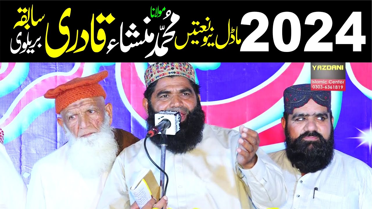 2024 Model New Naaten Sabqa Hafi Bralvi Molana Muhammad Mansha Qadri in Kangan Pur