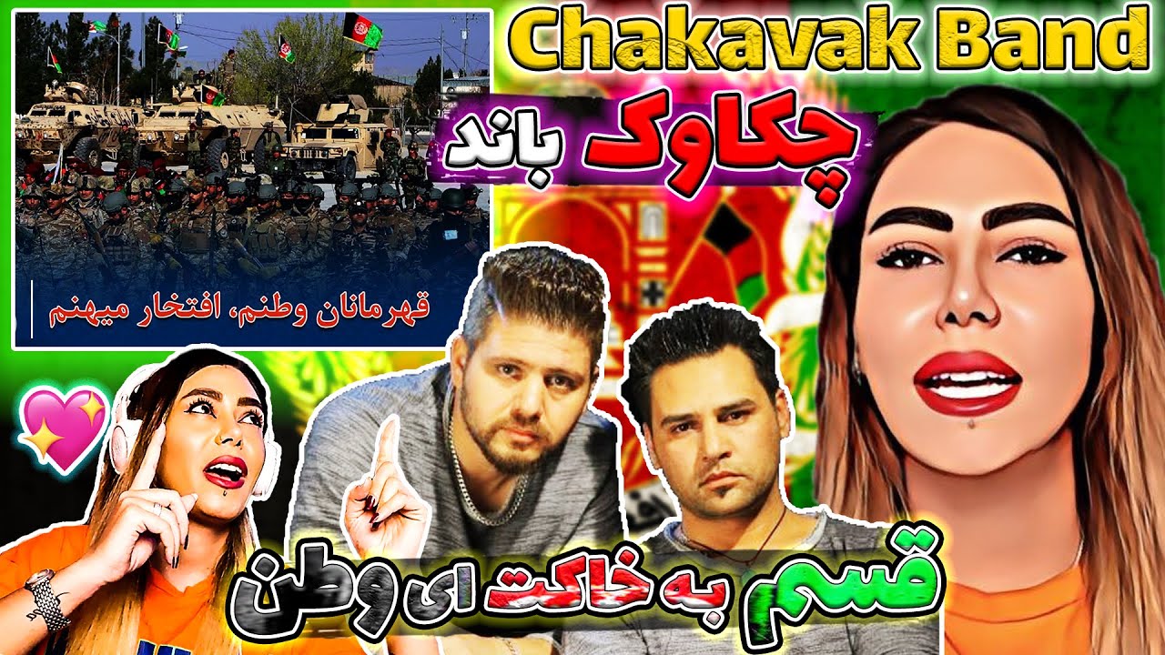 موزیک خیلی زیبای وطن پرستانه  دری چکاوک باند 