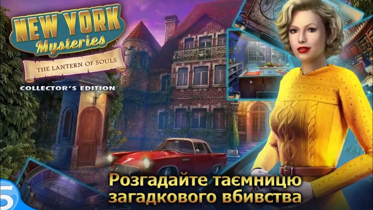 Mysteries of New York 3. The Lantern of Souls. Part 1. Загадки Нью-Йорка 3. Ліхтар душ. Частина 1