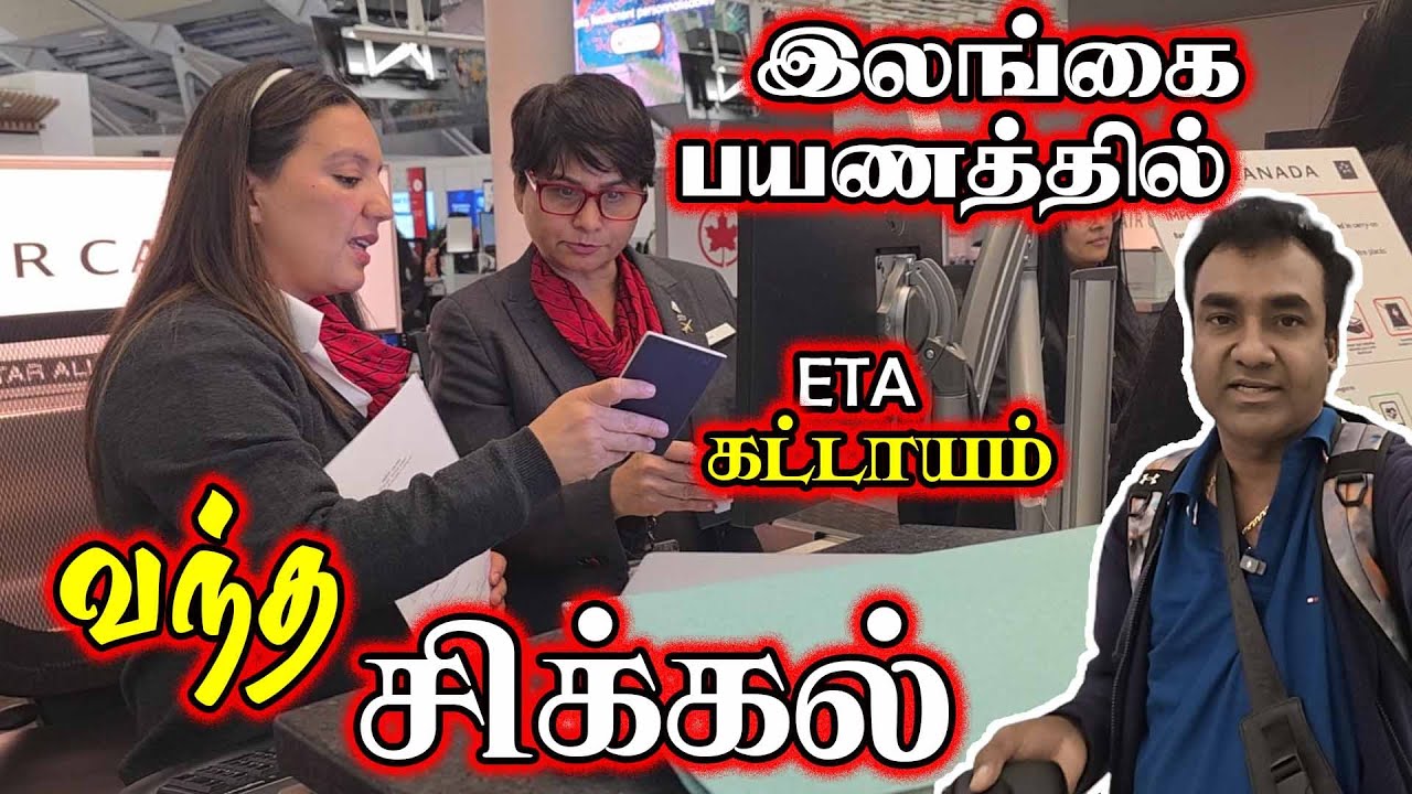 விசா இல்லாட்டி இலங்கைக்கு போக ஏலாது | Toronto To Jaffna | Thedal | Jaffnavlogs | 