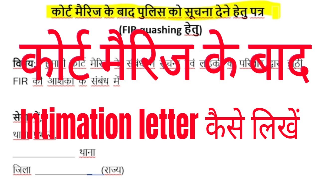 How to get security after court marriage Intimation Letter format. #courtmarriage #lovemarriage