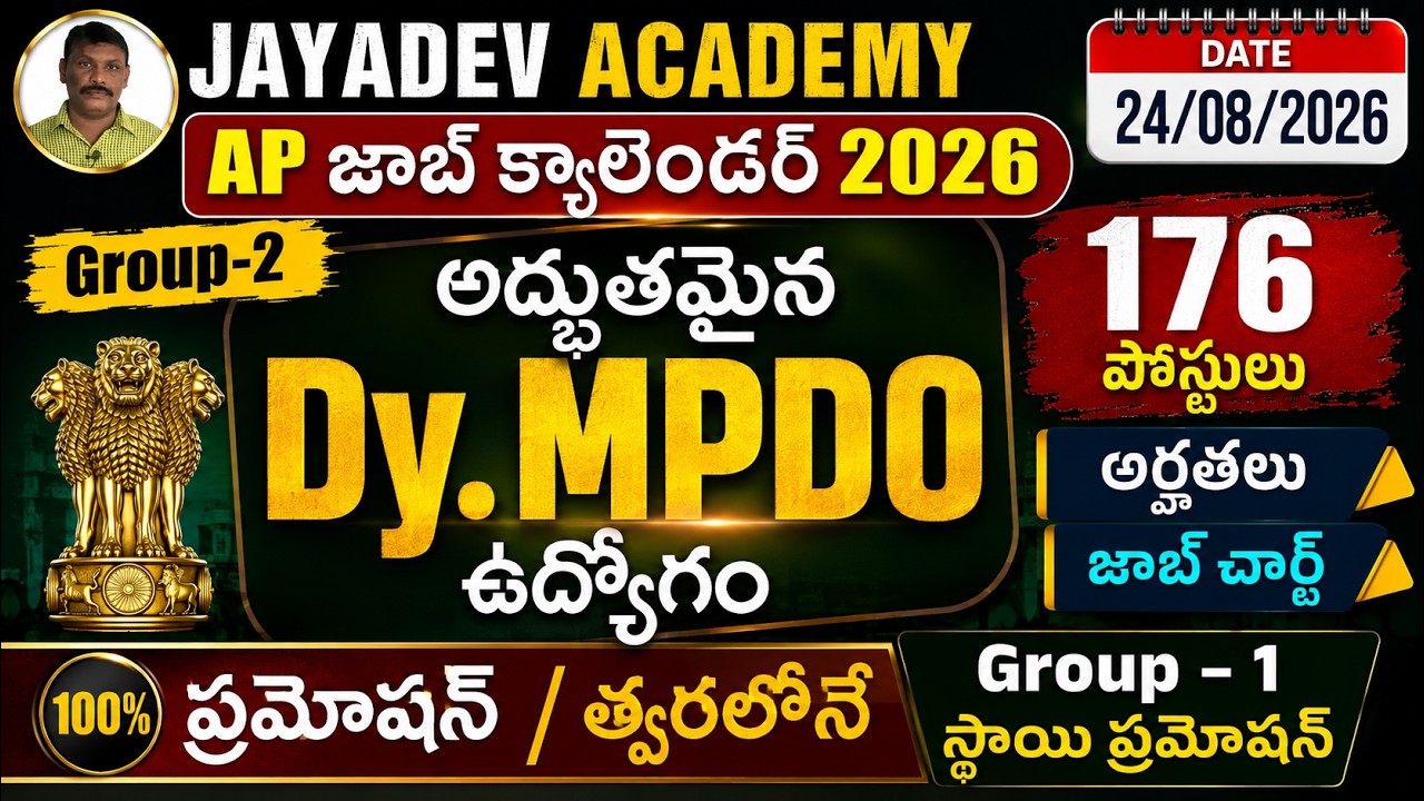 AP Job Calendar 2026 | Group-2 Dy.MPDO Notification | 176 Posts - Qualifications - Job Chart | MPDO