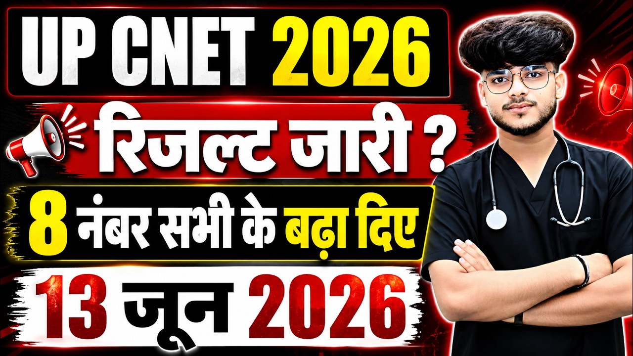 UP CNET 2026 Result Update | 8 Marks Bonus Confirm?
