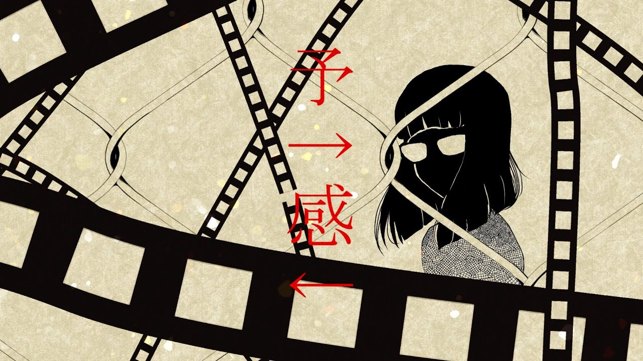 予↑感↓｜鏡音リン／ The sense｜Rin Kagamine