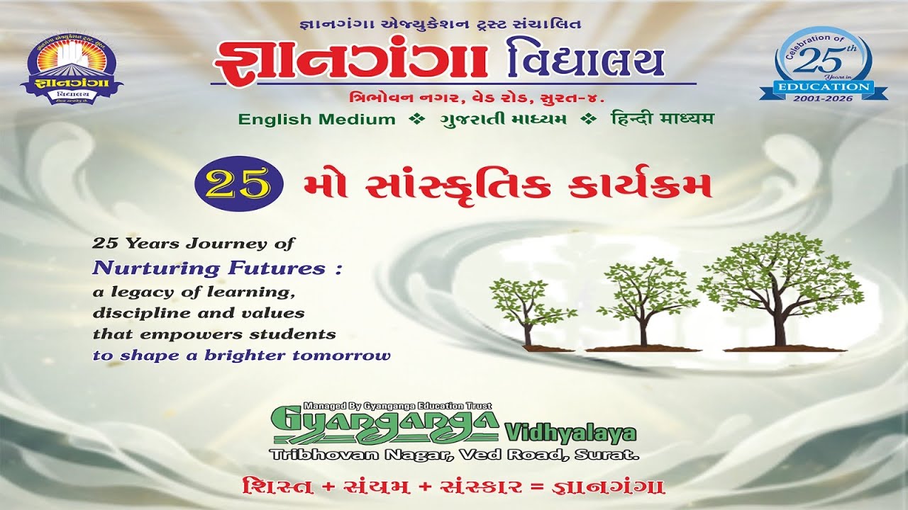 GYANGANGA VIDHYALAYA 25 ANNUAL FUNCTION  31/01/26  DAY 2