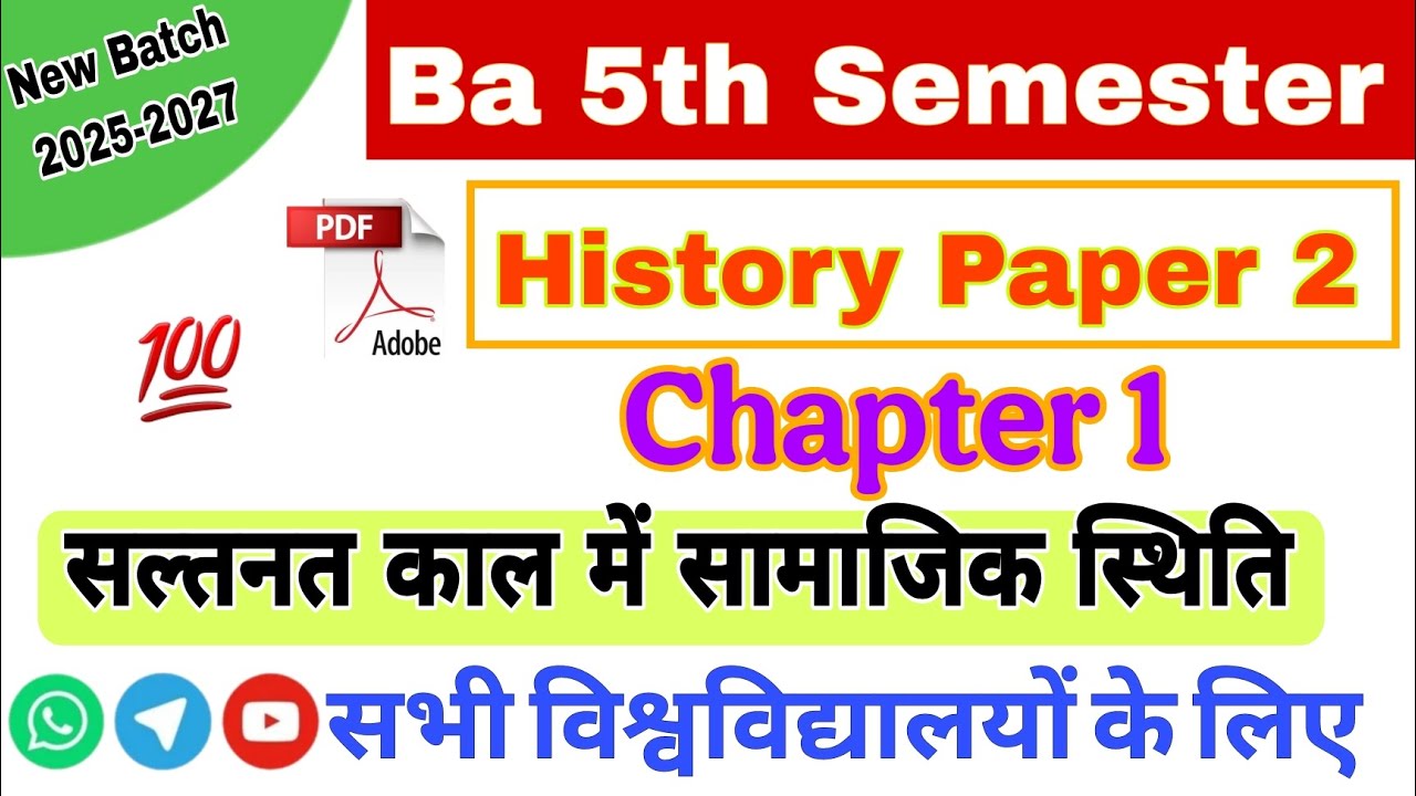 Ba 5th Semester History Paper2 Chapter1💥Ba 5th Semester History Classes/सल्तनतकाल में सामाजिक स्थिति